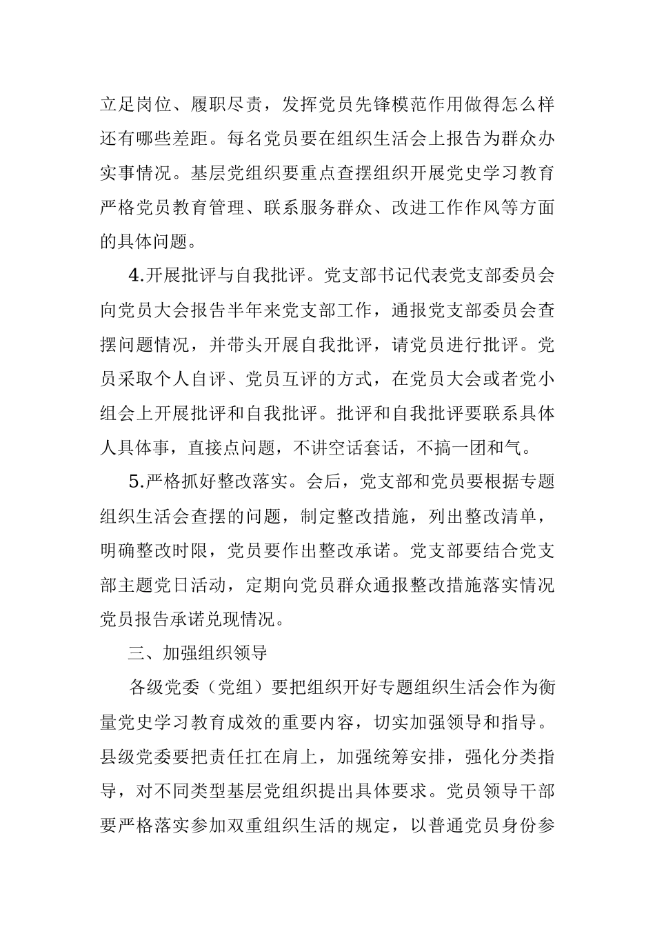 召开党史学习教育专题组织生活会通知.docx_第3页