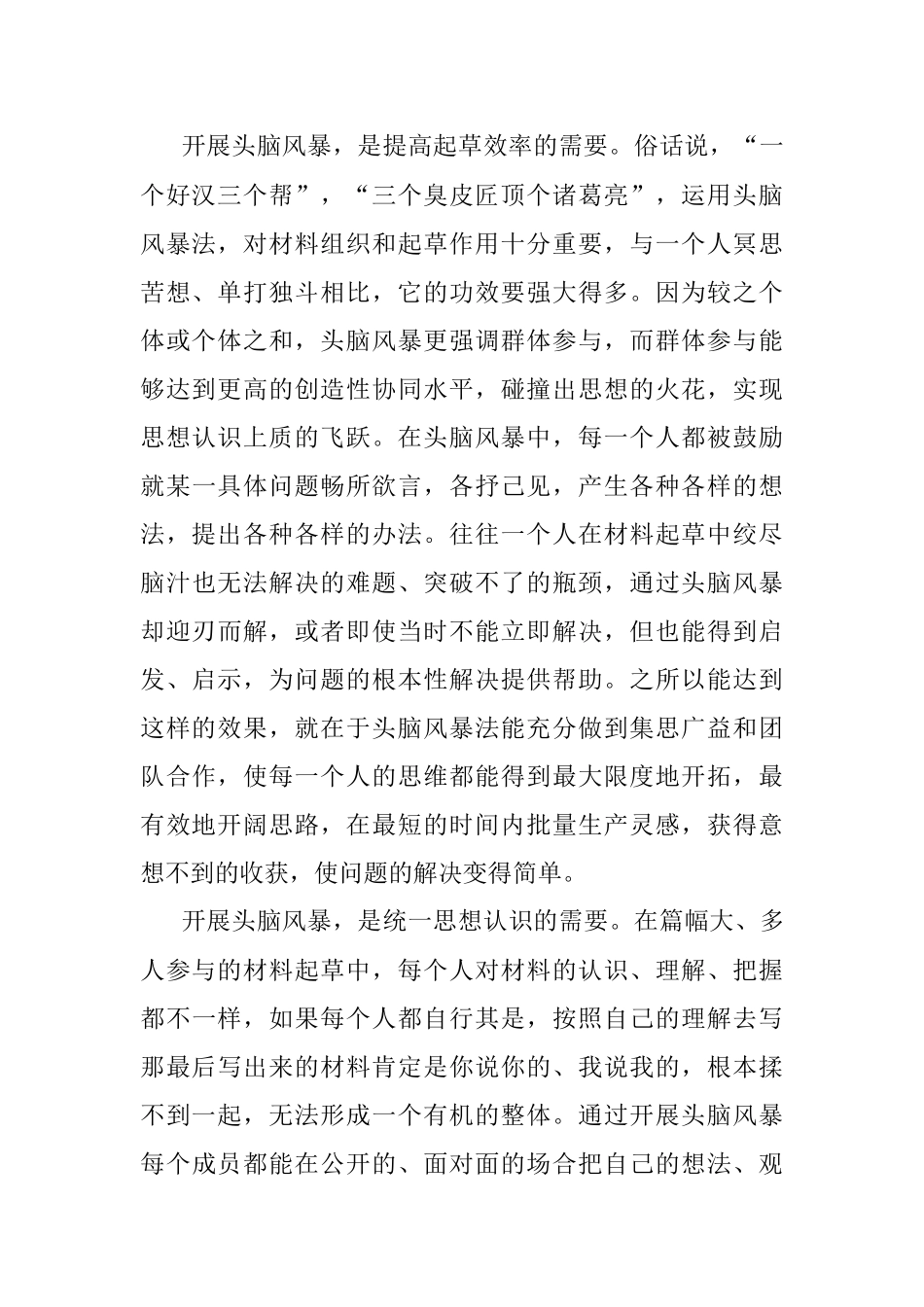 善用“头脑风暴”打造“雄文大作”.docx_第2页