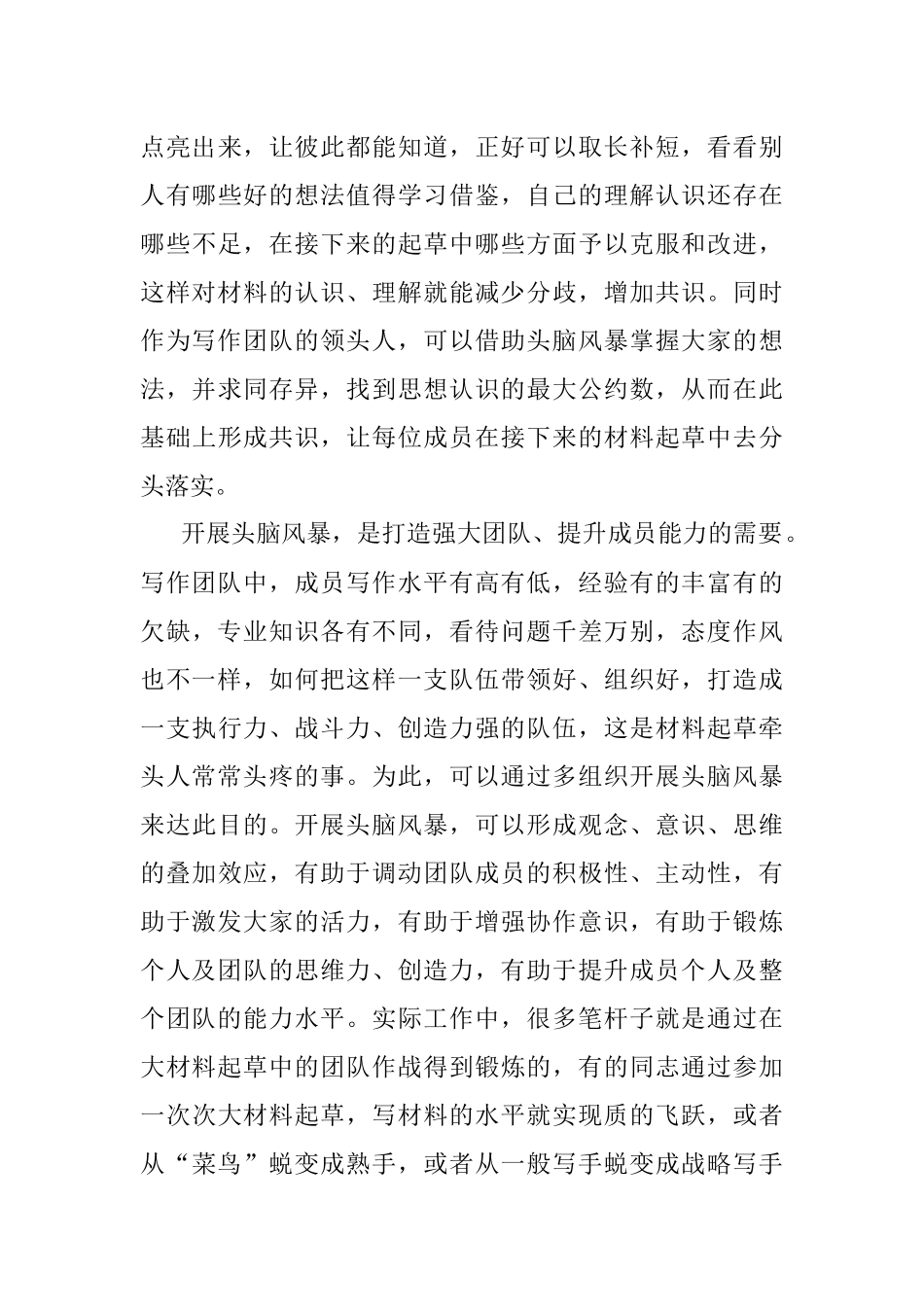 善用“头脑风暴”打造“雄文大作”.docx_第3页