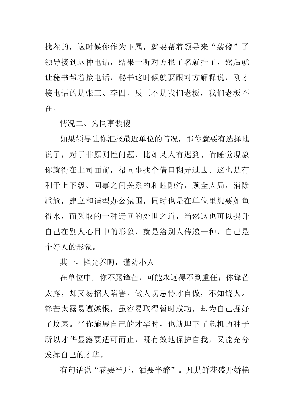 单位装傻术.docx_第2页