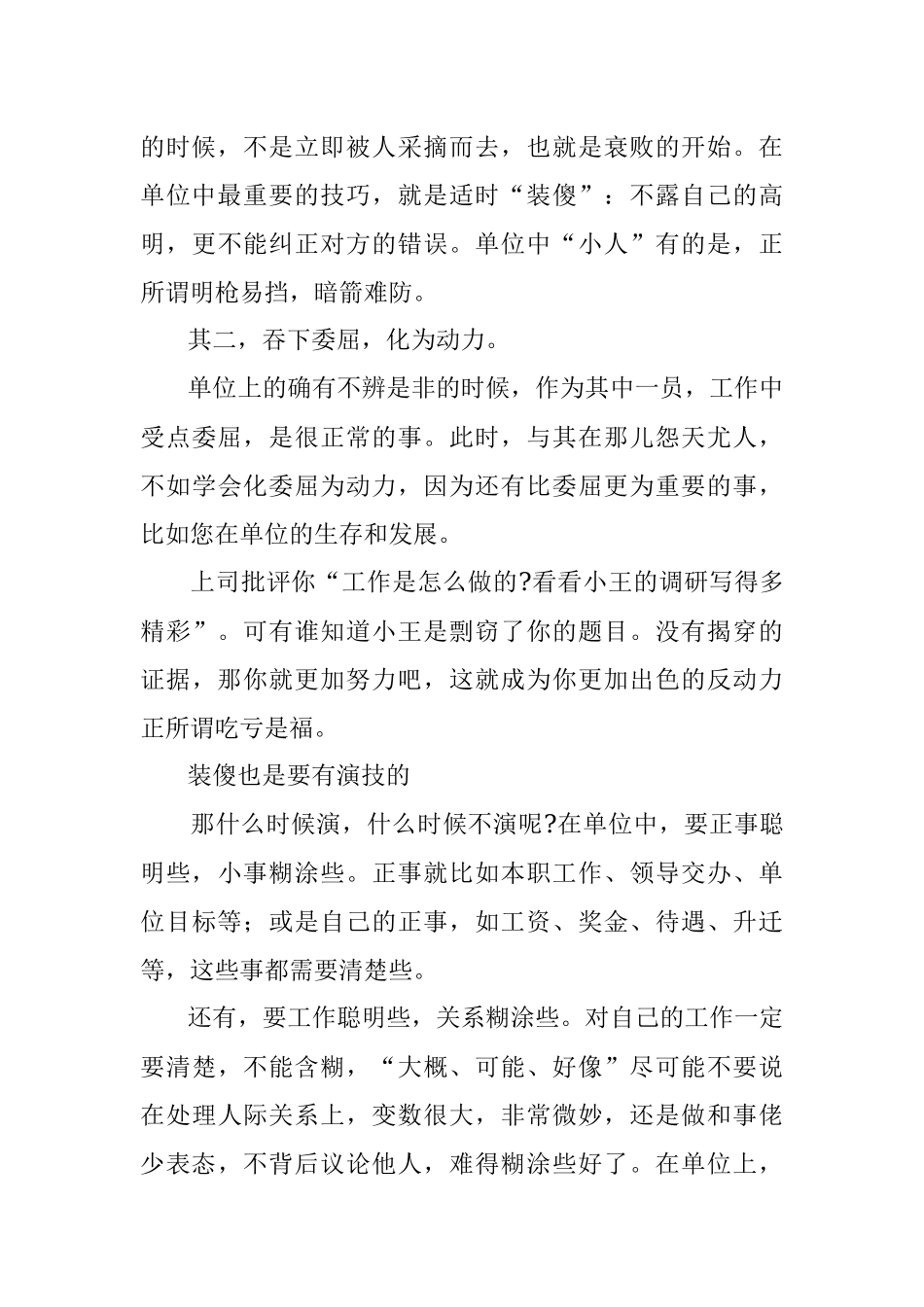 单位装傻术.docx_第3页