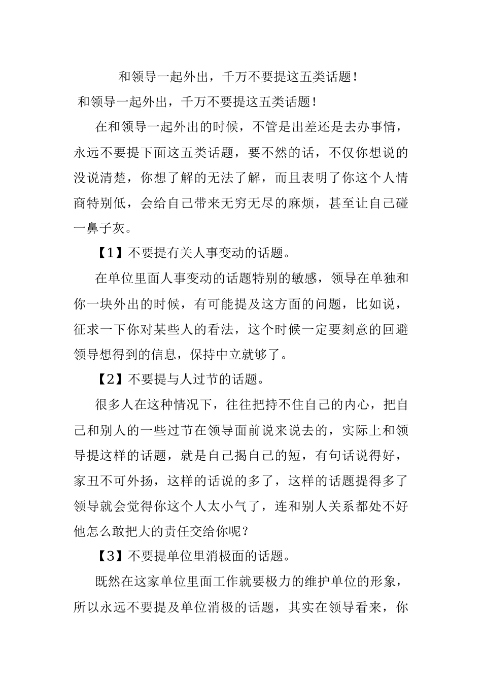 和领导一起外出千万不要提这五类话题！.docx_第1页