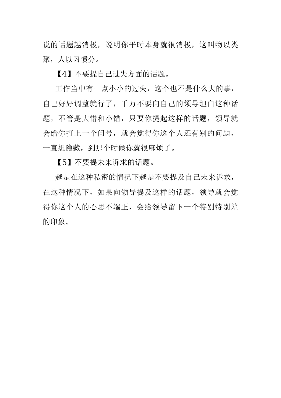 和领导一起外出千万不要提这五类话题！.docx_第2页