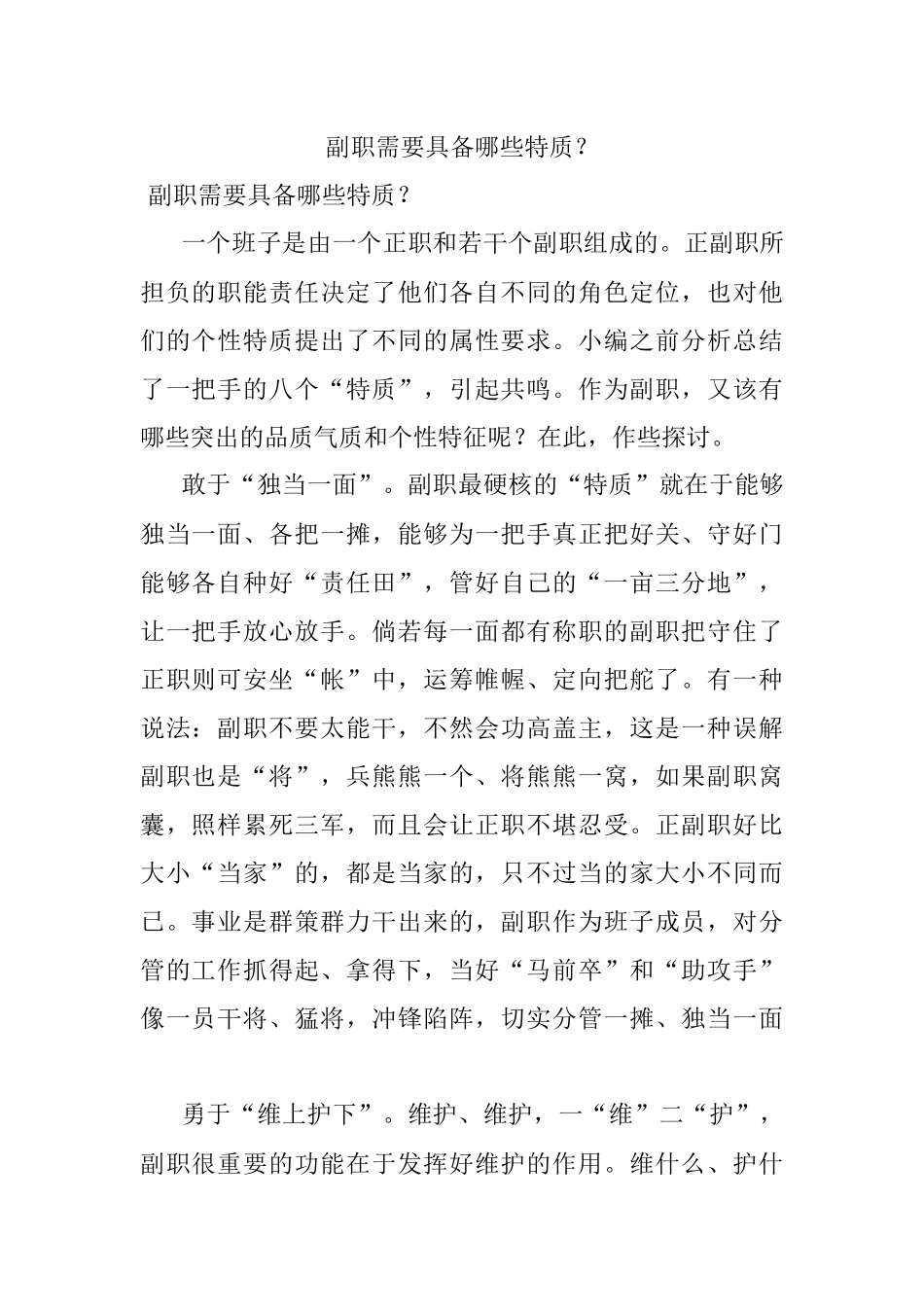 副职需要具备哪些特质？.docx_第1页