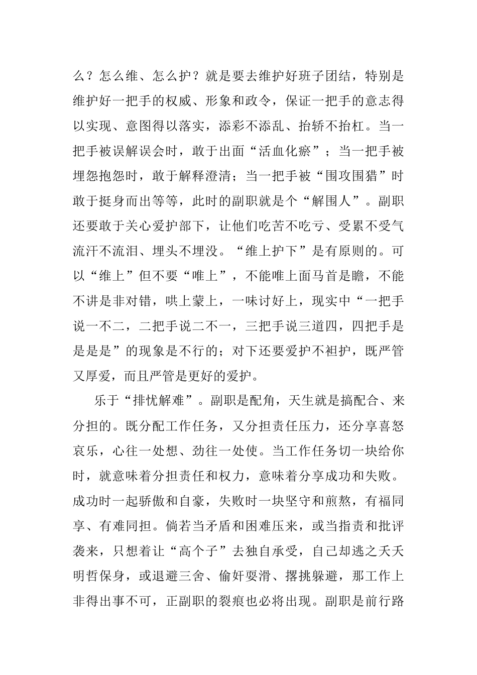 副职需要具备哪些特质？.docx_第2页