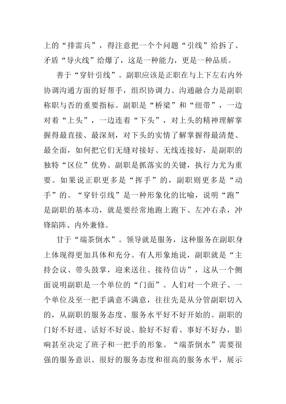 副职需要具备哪些特质？.docx_第3页