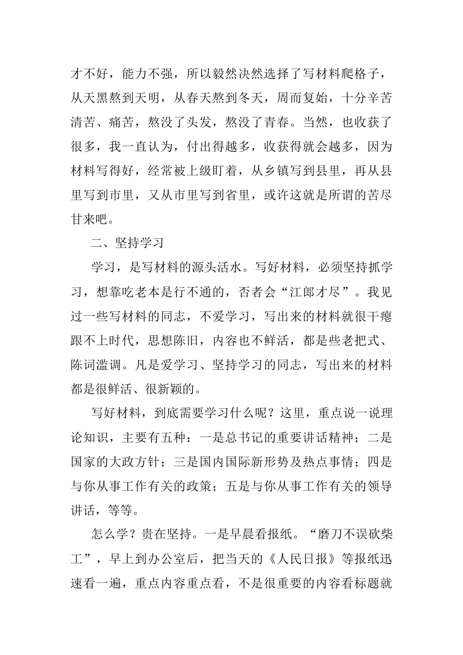 十点体会：资深笔杆子的厚积薄发.docx_第2页