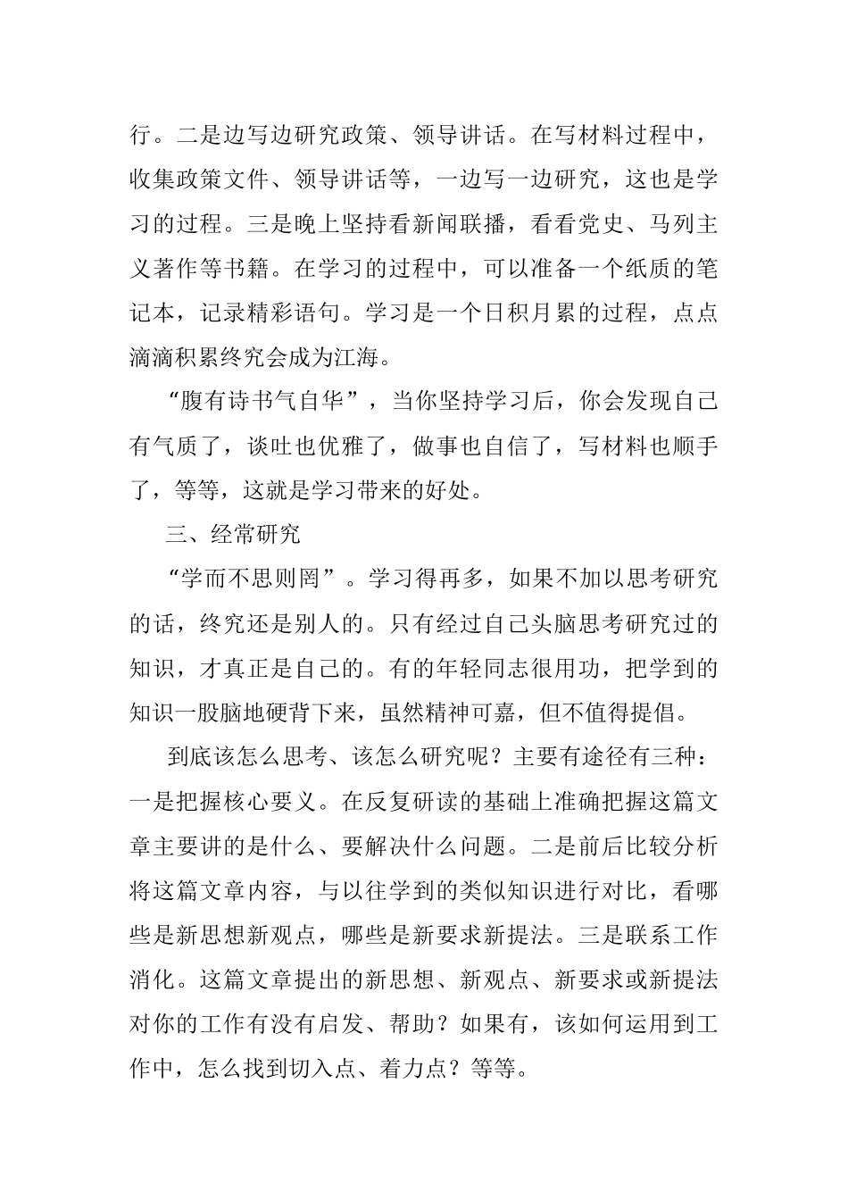 十点体会：资深笔杆子的厚积薄发.docx_第3页