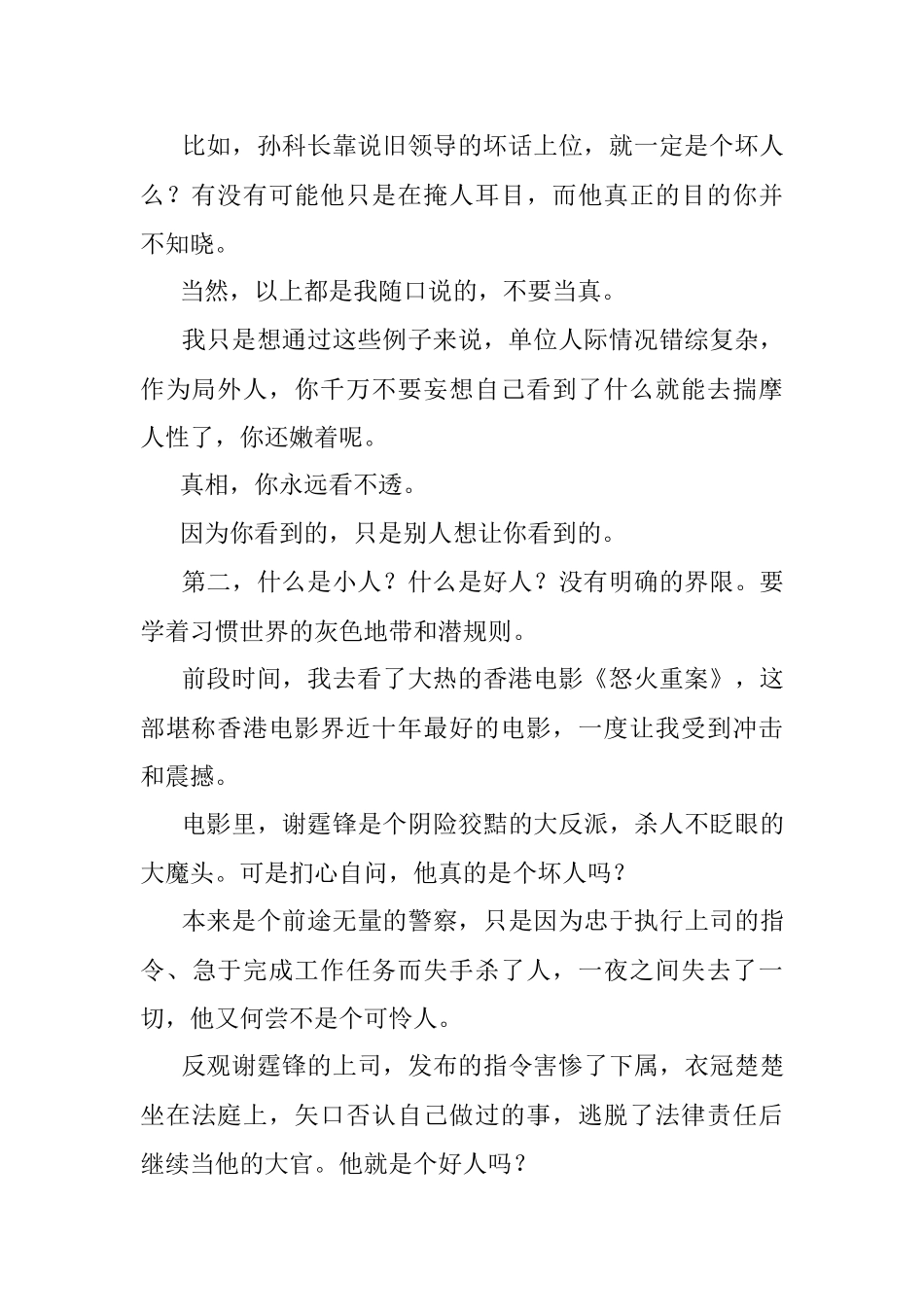 单位里为什么小人比好人活得滋润？.docx_第2页