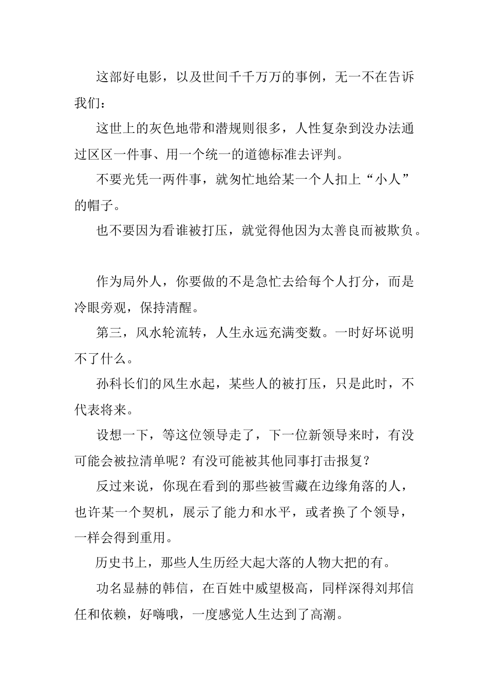 单位里为什么小人比好人活得滋润？.docx_第3页