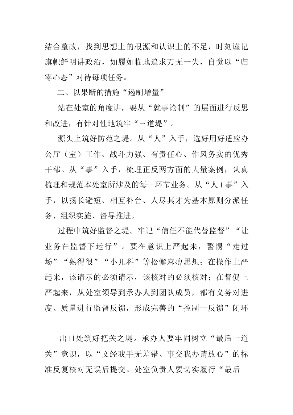 办公室工作“吃一堑”后如何“长一智”.docx_第2页