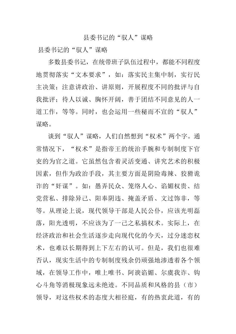 县委书记的“驭人”谋略.docx_第1页