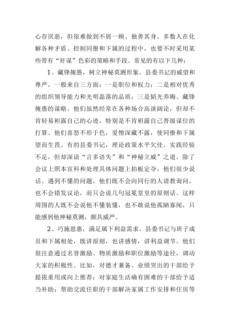 县委书记的“驭人”谋略.docx_第2页