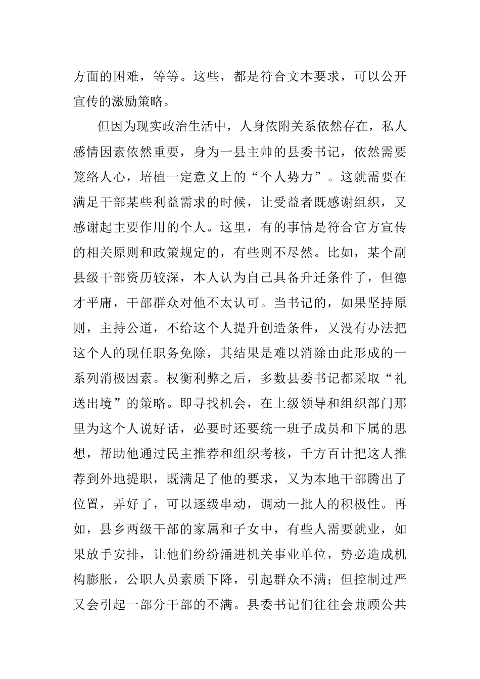 县委书记的“驭人”谋略.docx_第3页