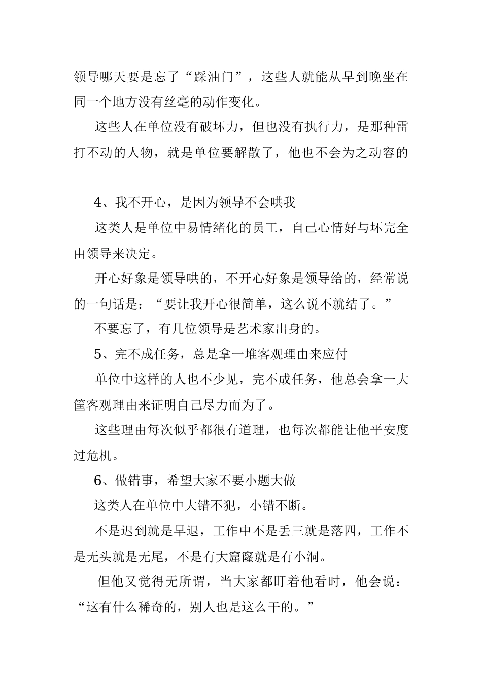 单位里最不受领导待见的八种人.docx_第2页