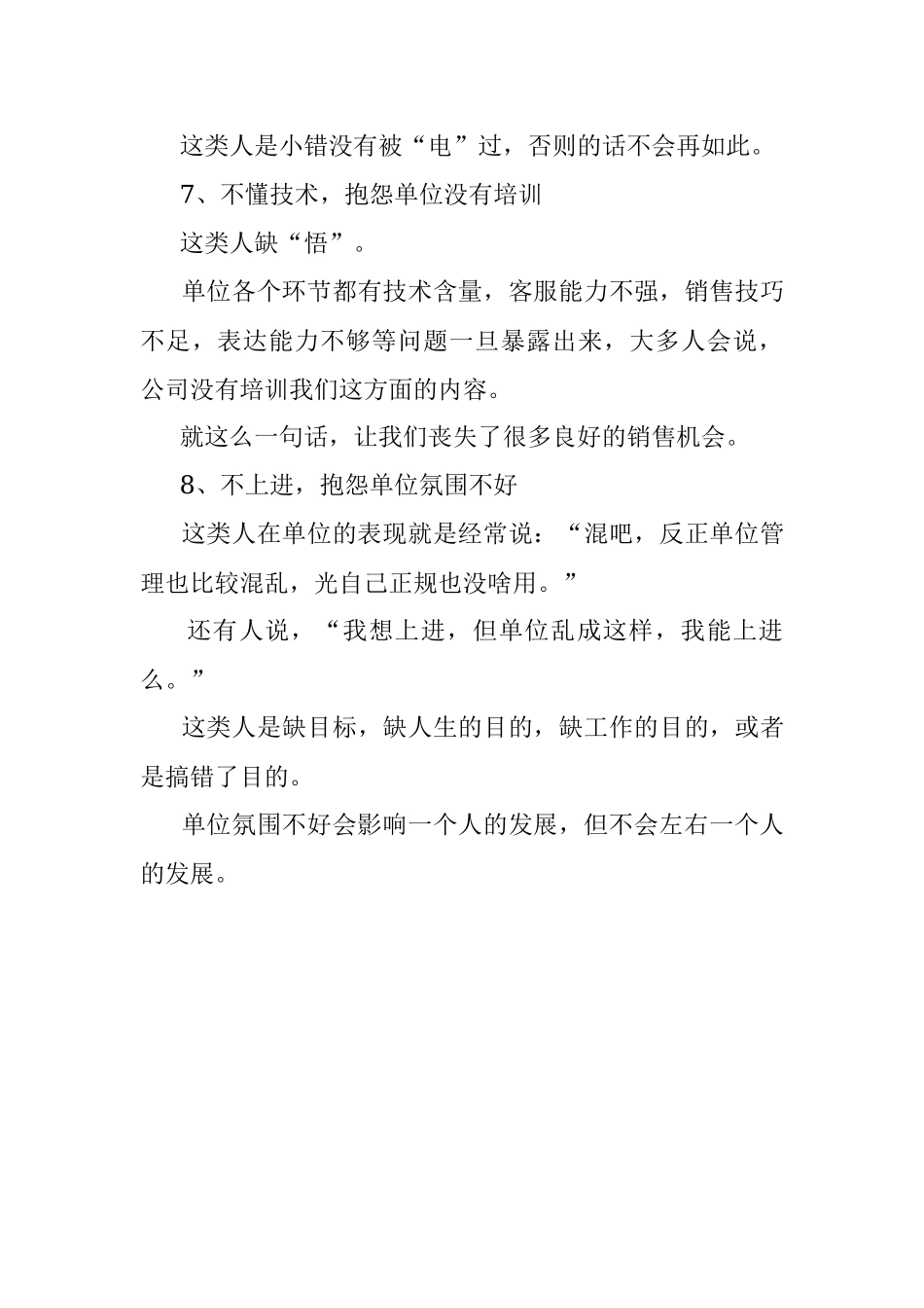 单位里最不受领导待见的八种人.docx_第3页