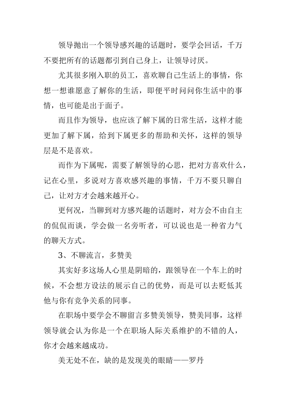 单独跟领导坐车不知道聊什么？.docx_第2页