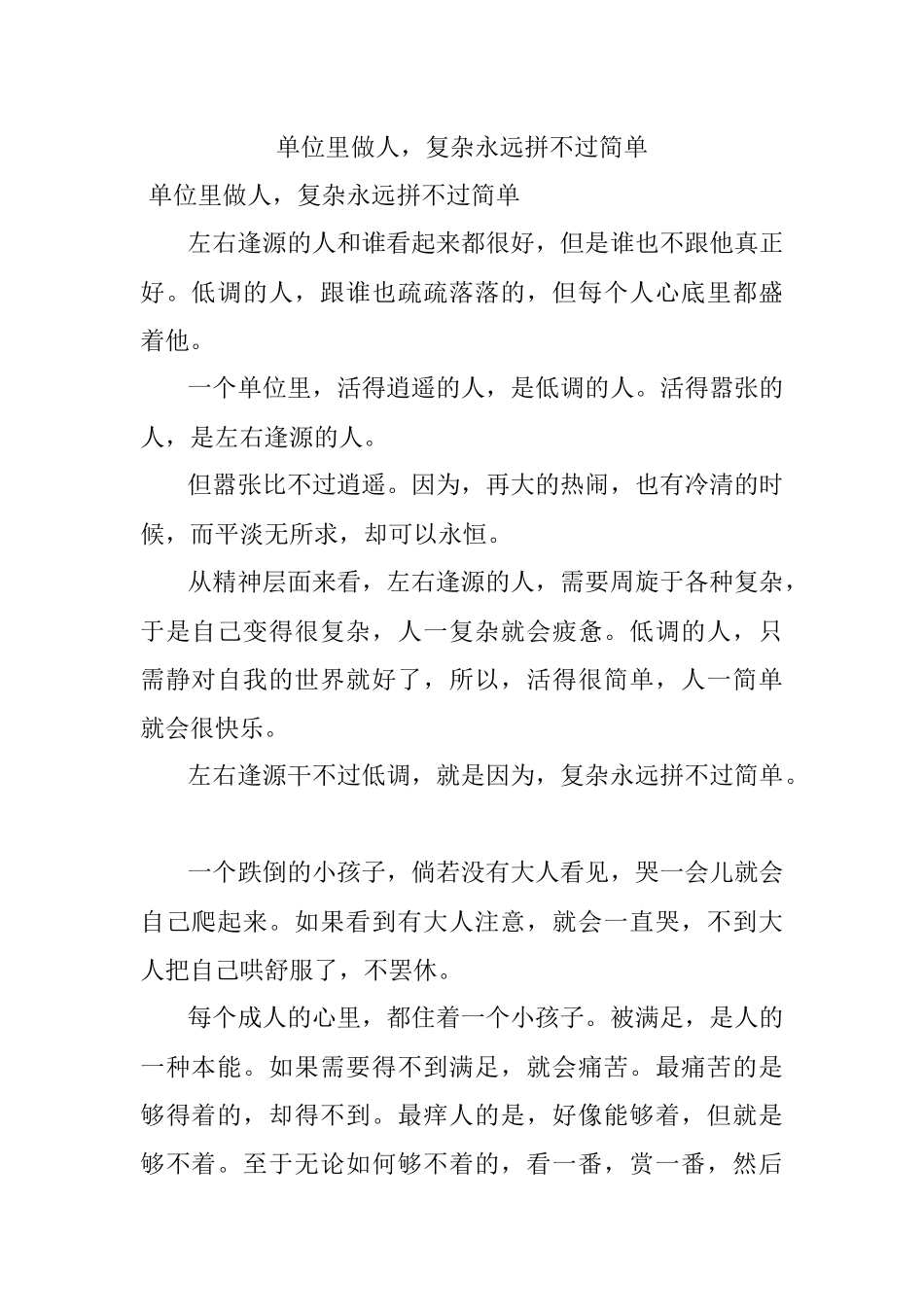 单位里做人复杂永远拼不过简单.docx_第1页