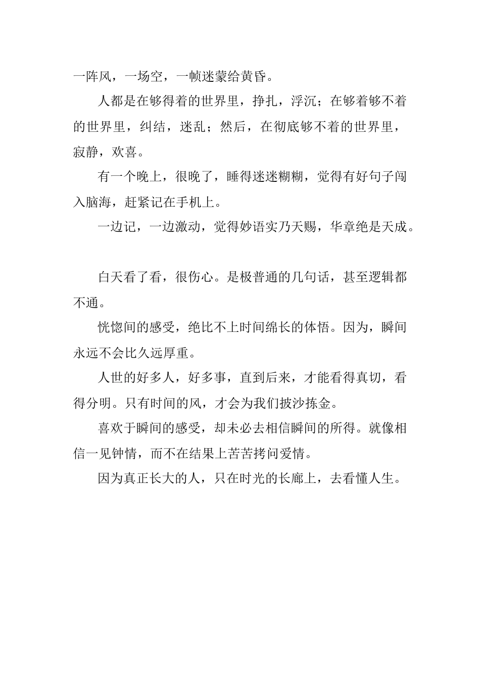 单位里做人复杂永远拼不过简单.docx_第2页