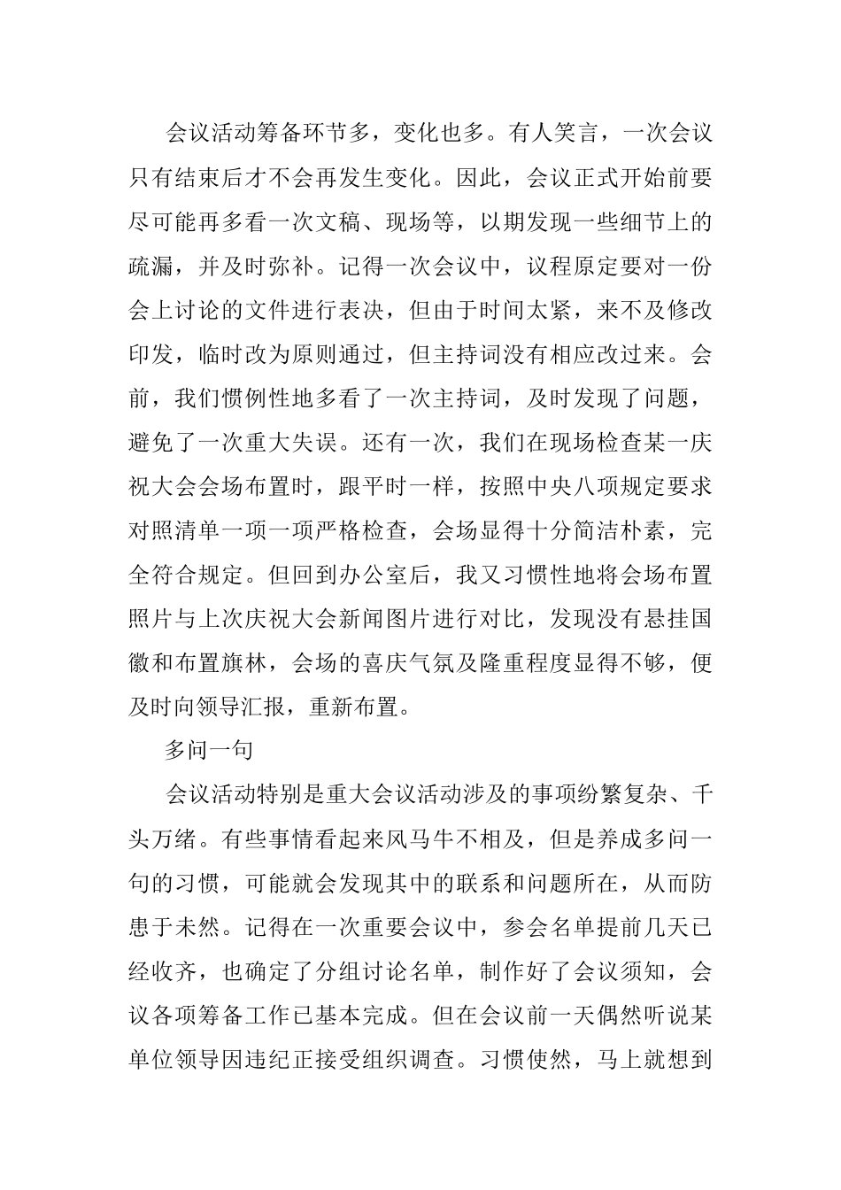 办会要有“多此一举”的习惯.docx_第2页