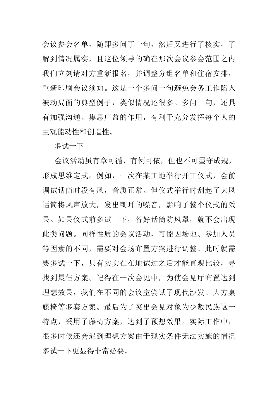 办会要有“多此一举”的习惯.docx_第3页