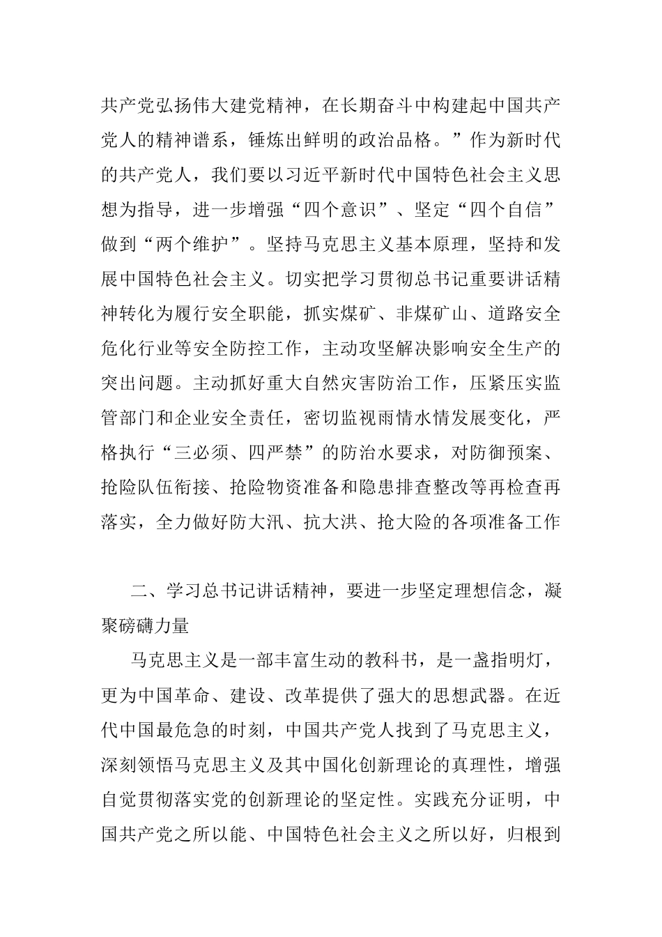 县委理论中心组学习研讨提纲.docx_第2页
