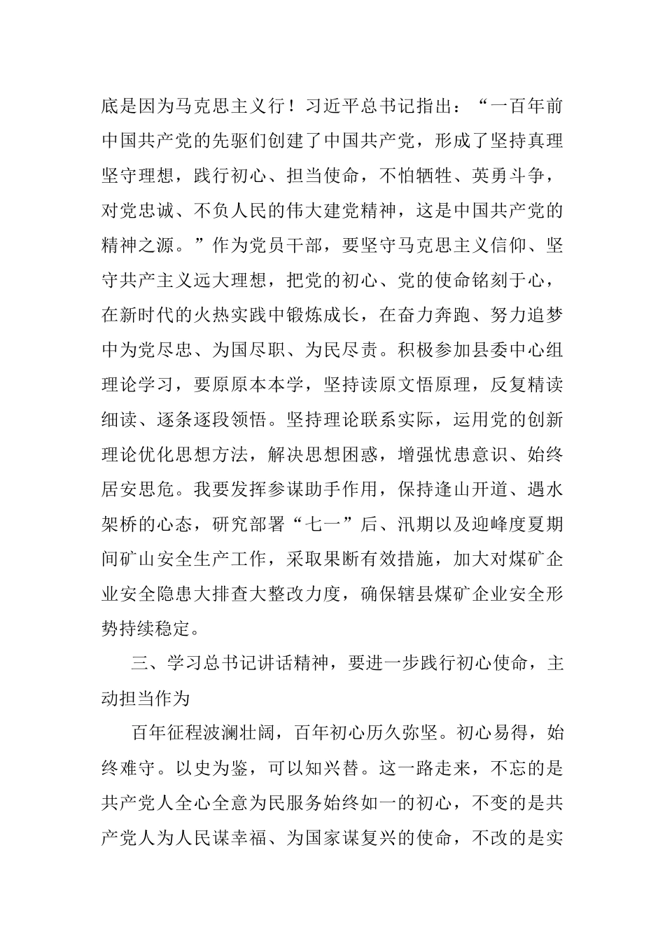 县委理论中心组学习研讨提纲.docx_第3页