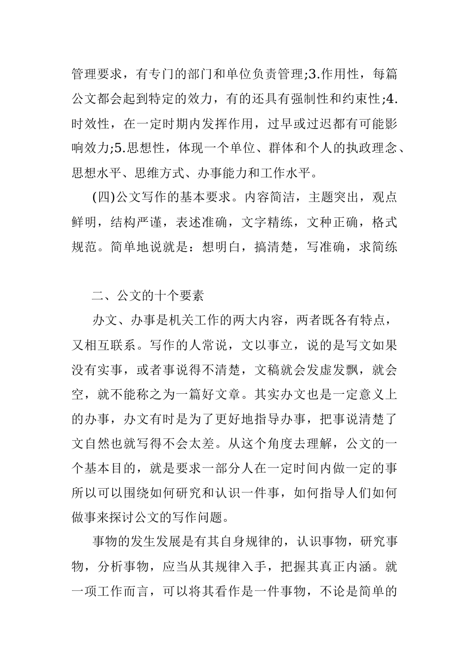 只此一文洞破常用公文写作奥秘.docx_第2页