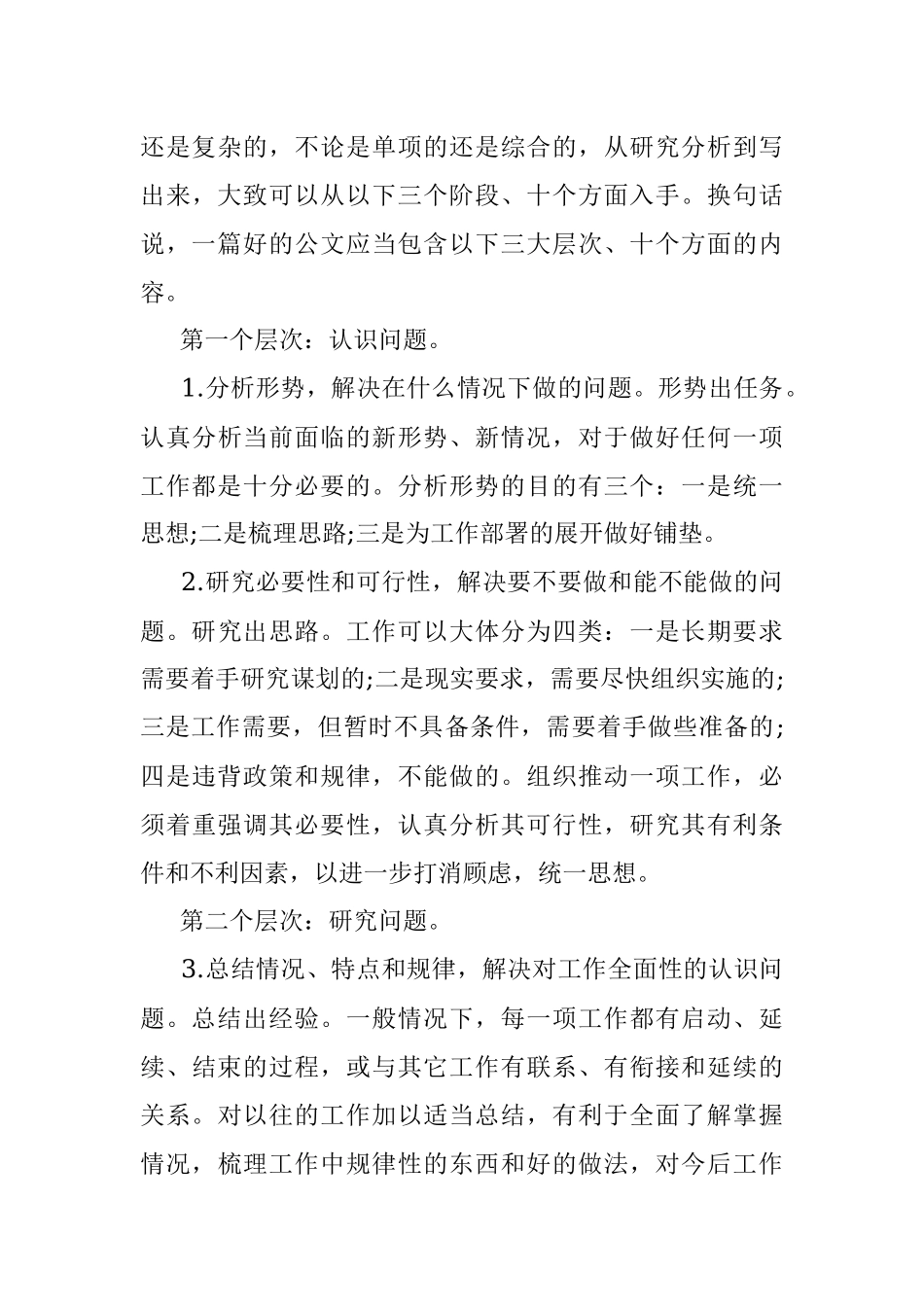 只此一文洞破常用公文写作奥秘.docx_第3页