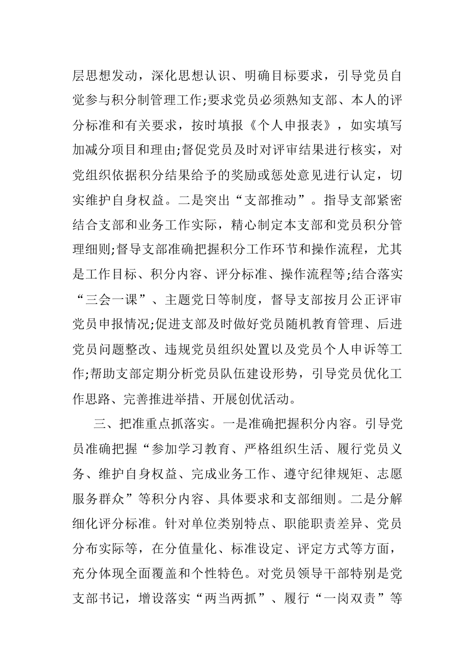 厅直属机关党委工作案例：严过程管控 重结果运用 激发党员干部干事创业新活力.docx_第2页