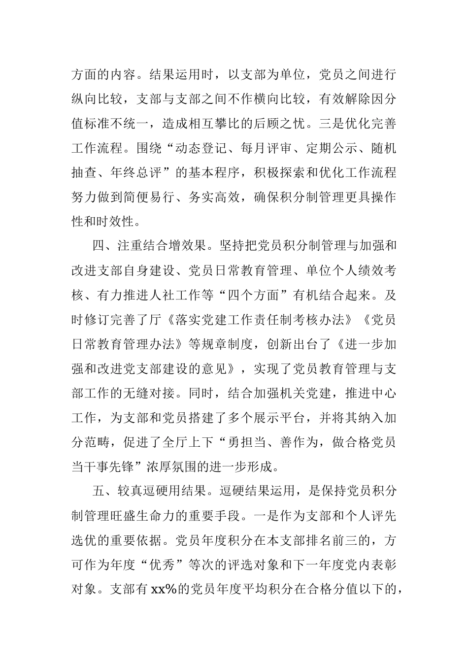 厅直属机关党委工作案例：严过程管控 重结果运用 激发党员干部干事创业新活力.docx_第3页