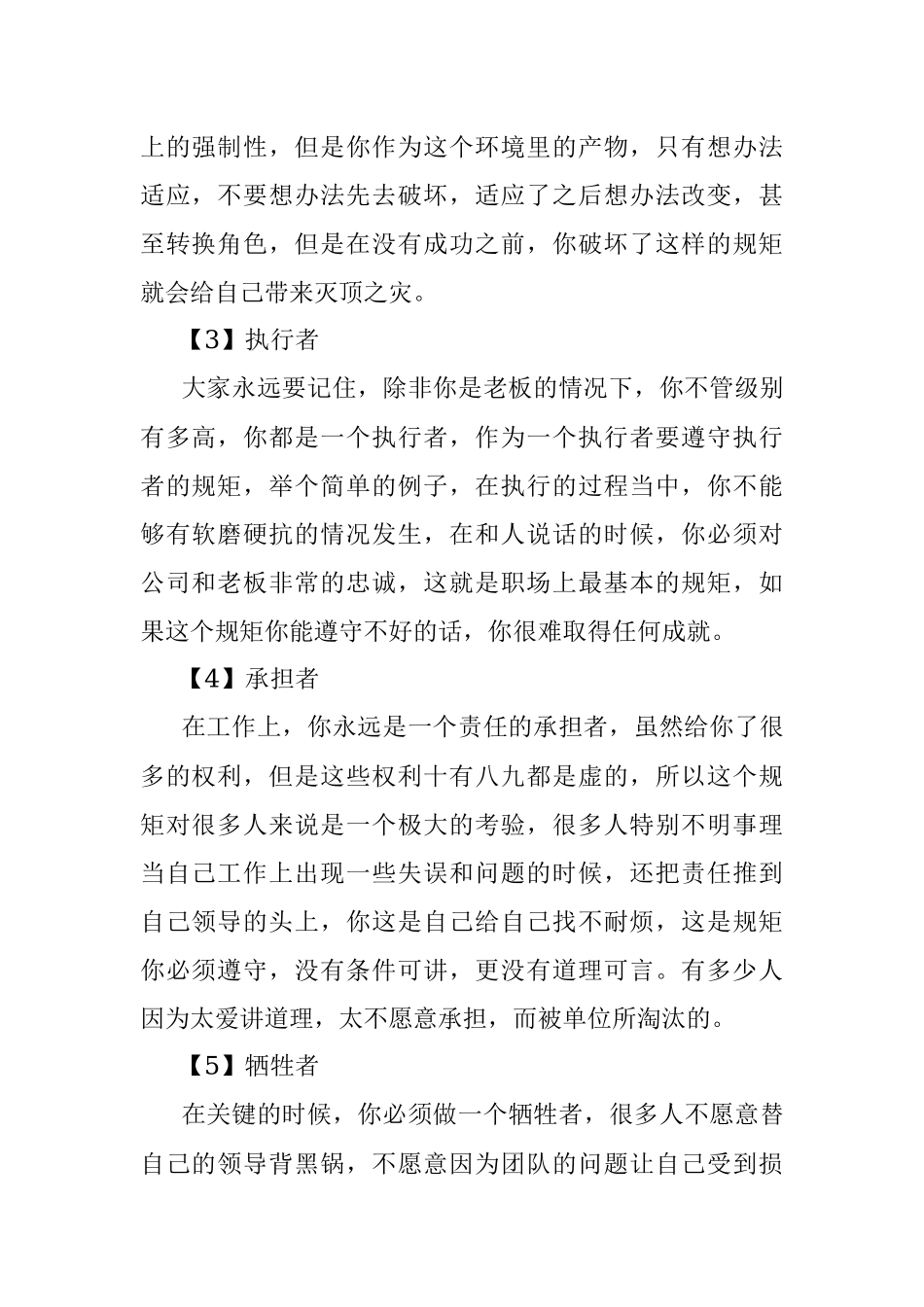 在单位永远别破坏的五个规矩.docx_第2页