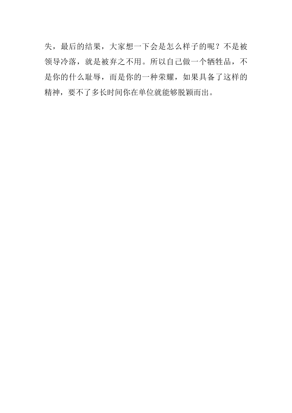 在单位永远别破坏的五个规矩.docx_第3页