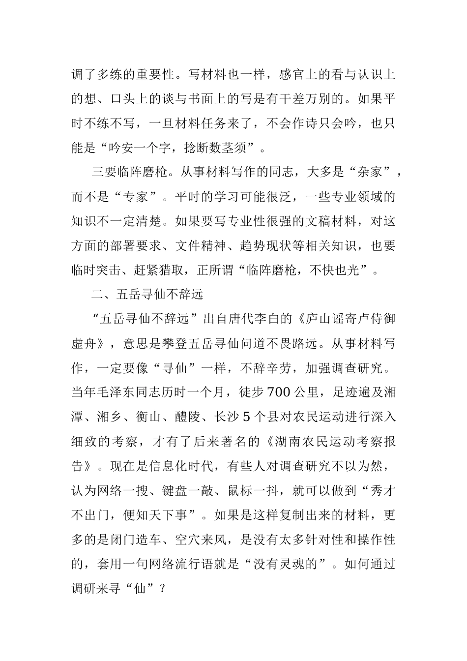 古人的庐山诗作竟讲透了材料写作的真谛.docx_第2页