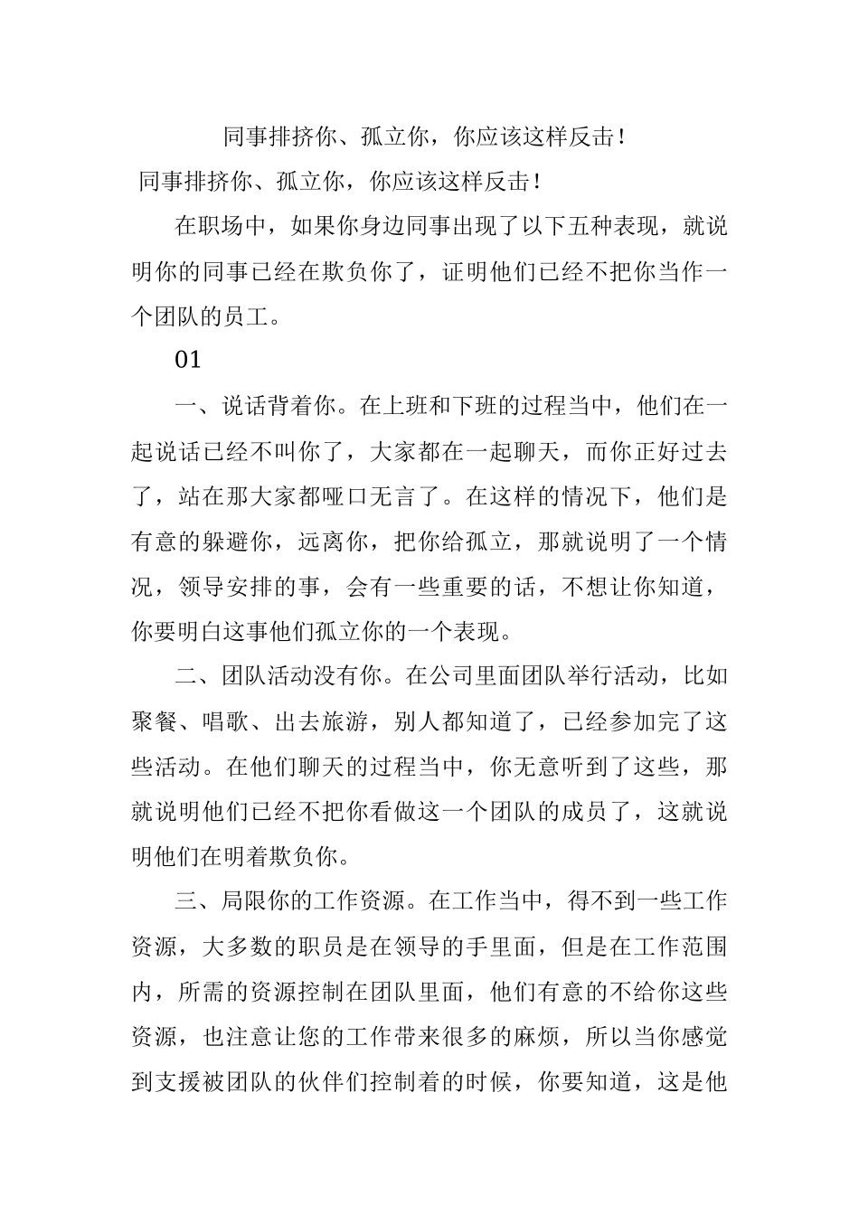 同事排挤你、孤立你你应该这样反击！.docx_第1页