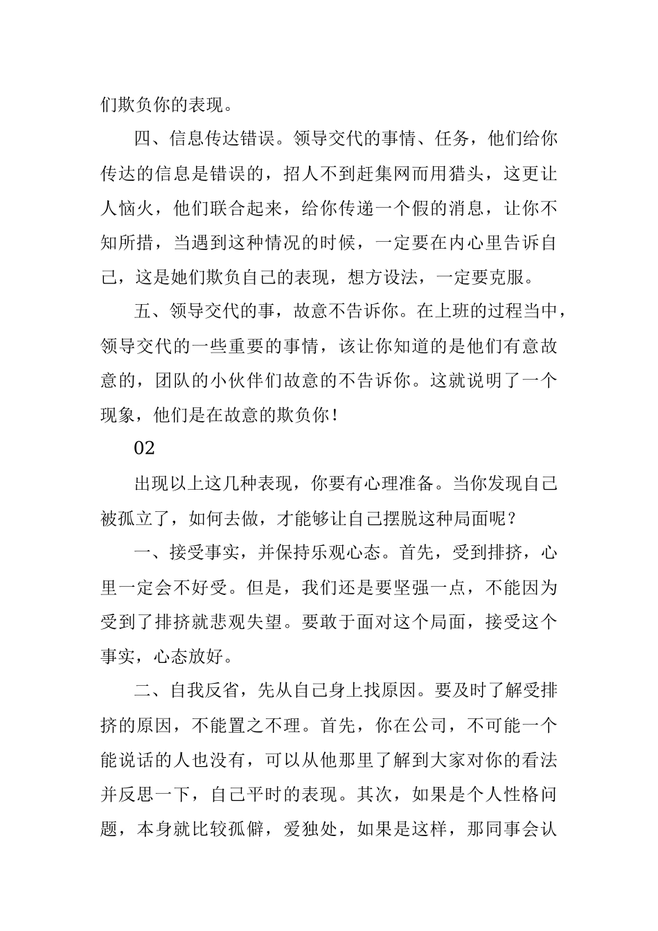 同事排挤你、孤立你你应该这样反击！.docx_第2页