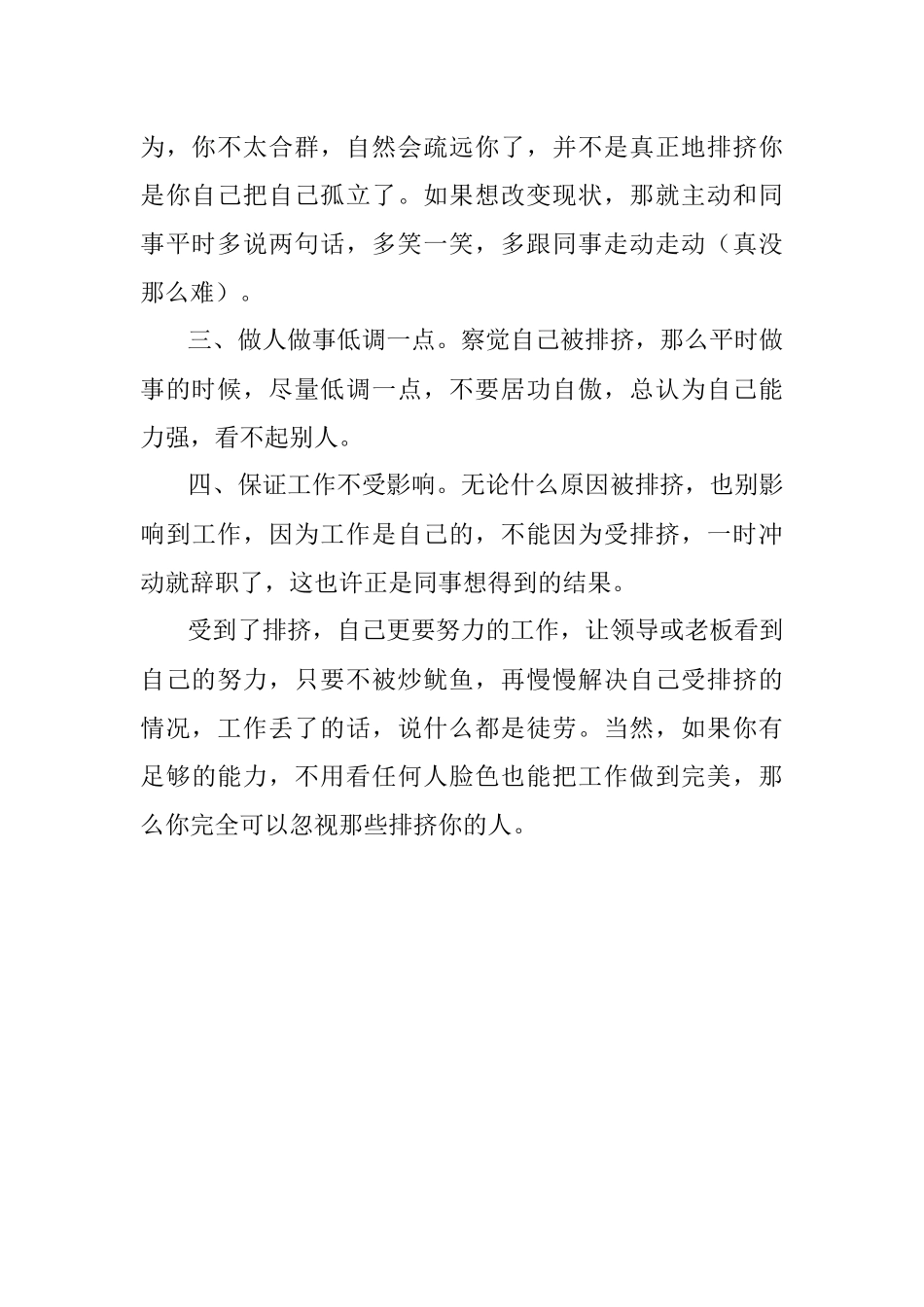 同事排挤你、孤立你你应该这样反击！.docx_第3页