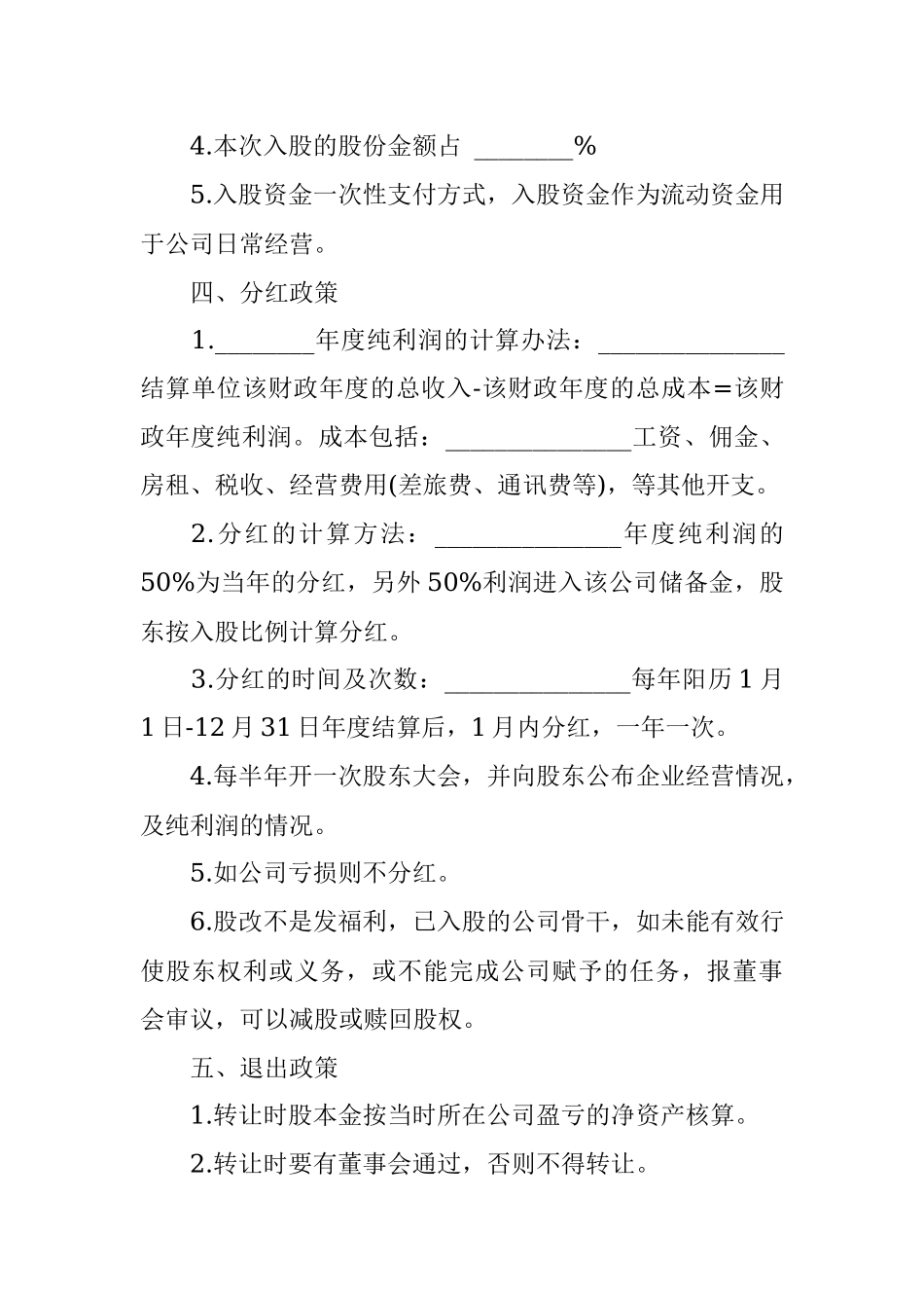 员工内部自愿出资入股协议书.docx_第2页