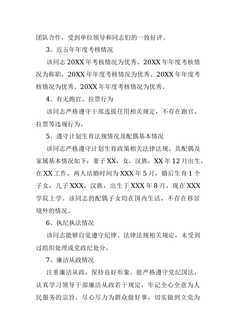 单位对提拔领导干部的鉴定意见.docx_第2页