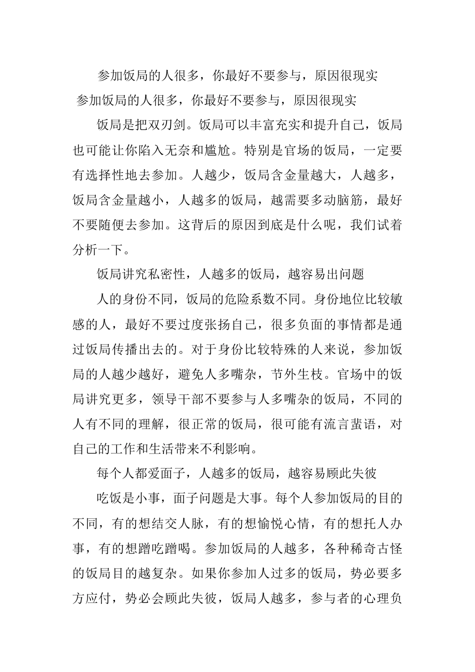 参加饭局的人很多你最好不要参与原因很现实.docx_第1页