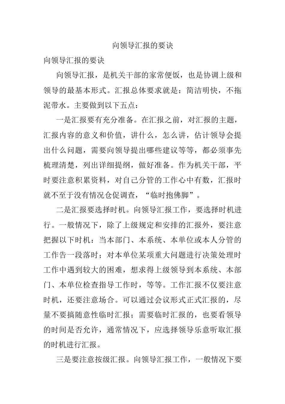 向领导汇报的要诀.docx_第1页