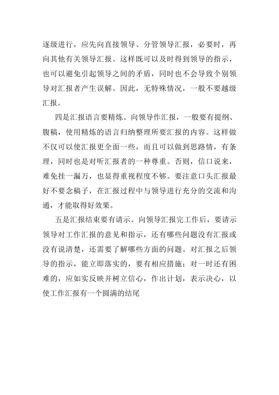 向领导汇报的要诀.docx_第2页