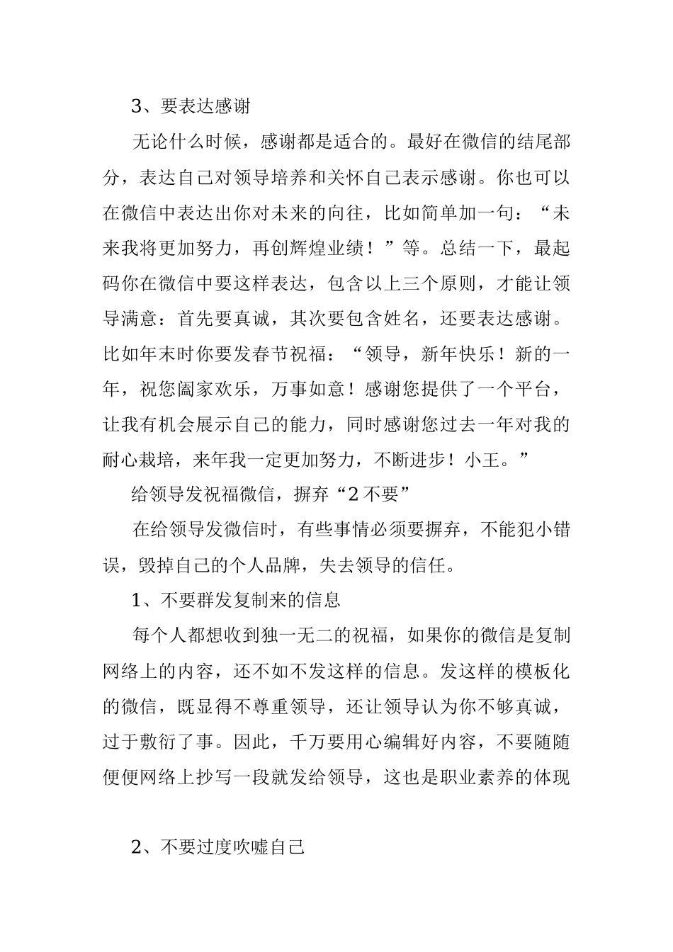 员工给领导发祝福微信做好“3要2不要”领导就会对你满意！.docx_第2页