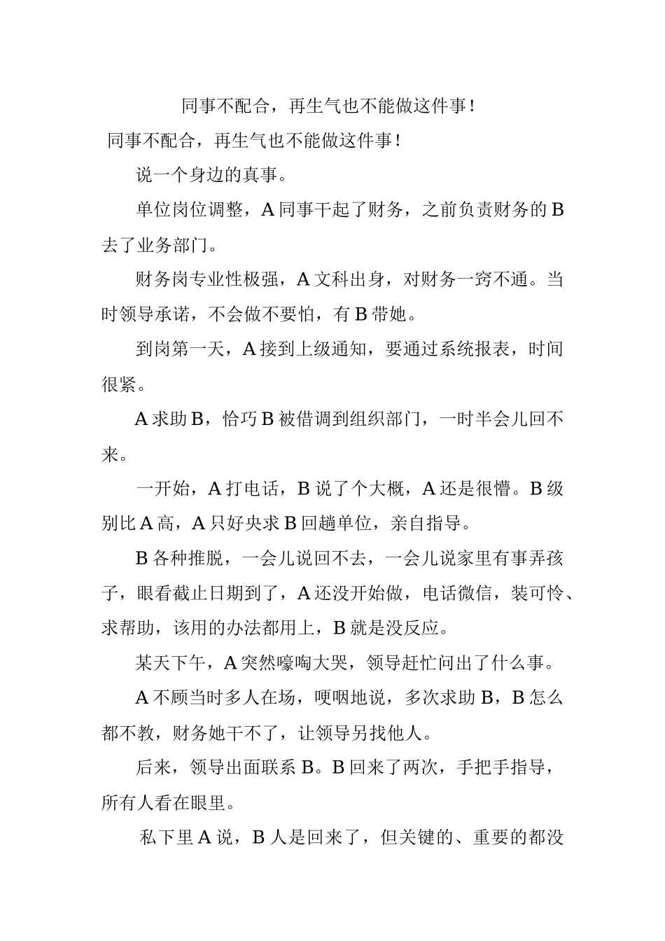 同事不配合再生气也不能做这件事！.docx_第1页