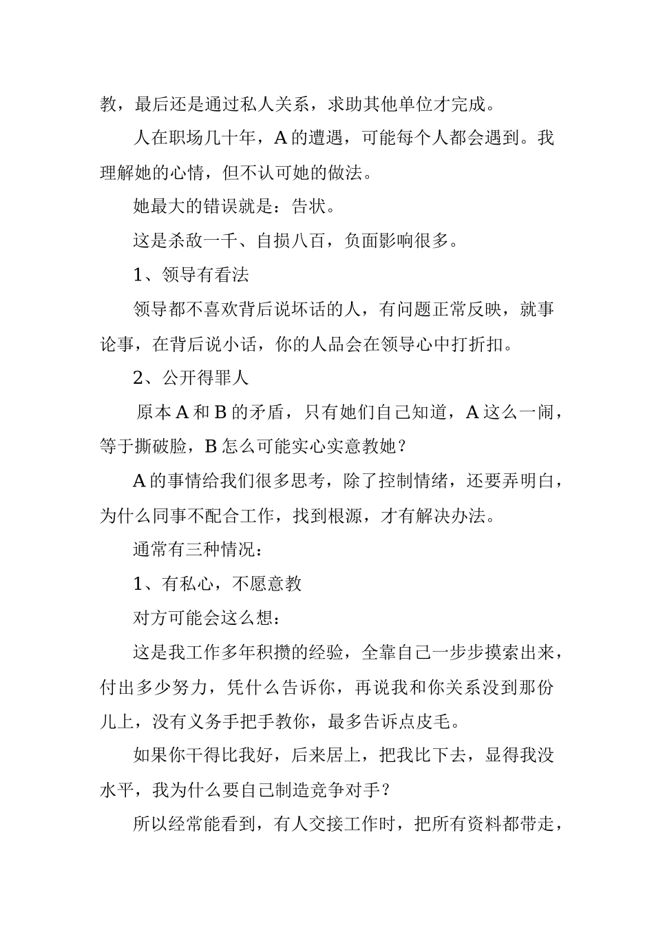 同事不配合再生气也不能做这件事！.docx_第2页