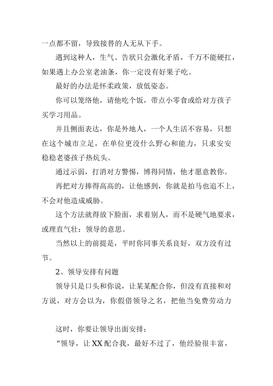 同事不配合再生气也不能做这件事！.docx_第3页