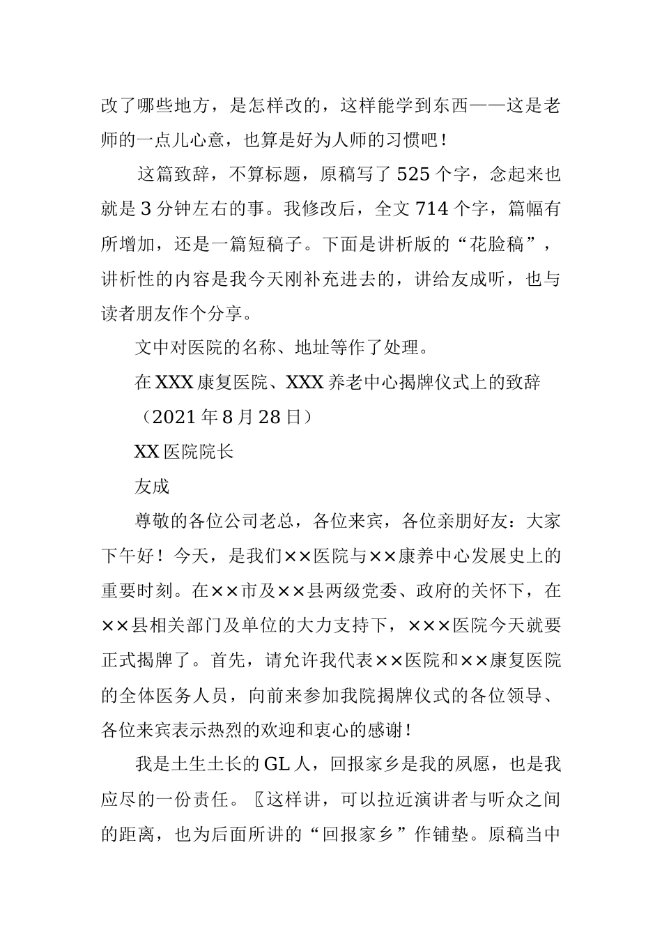 台上三分钟 台下十年功——以一篇致辞稿为例.docx_第2页