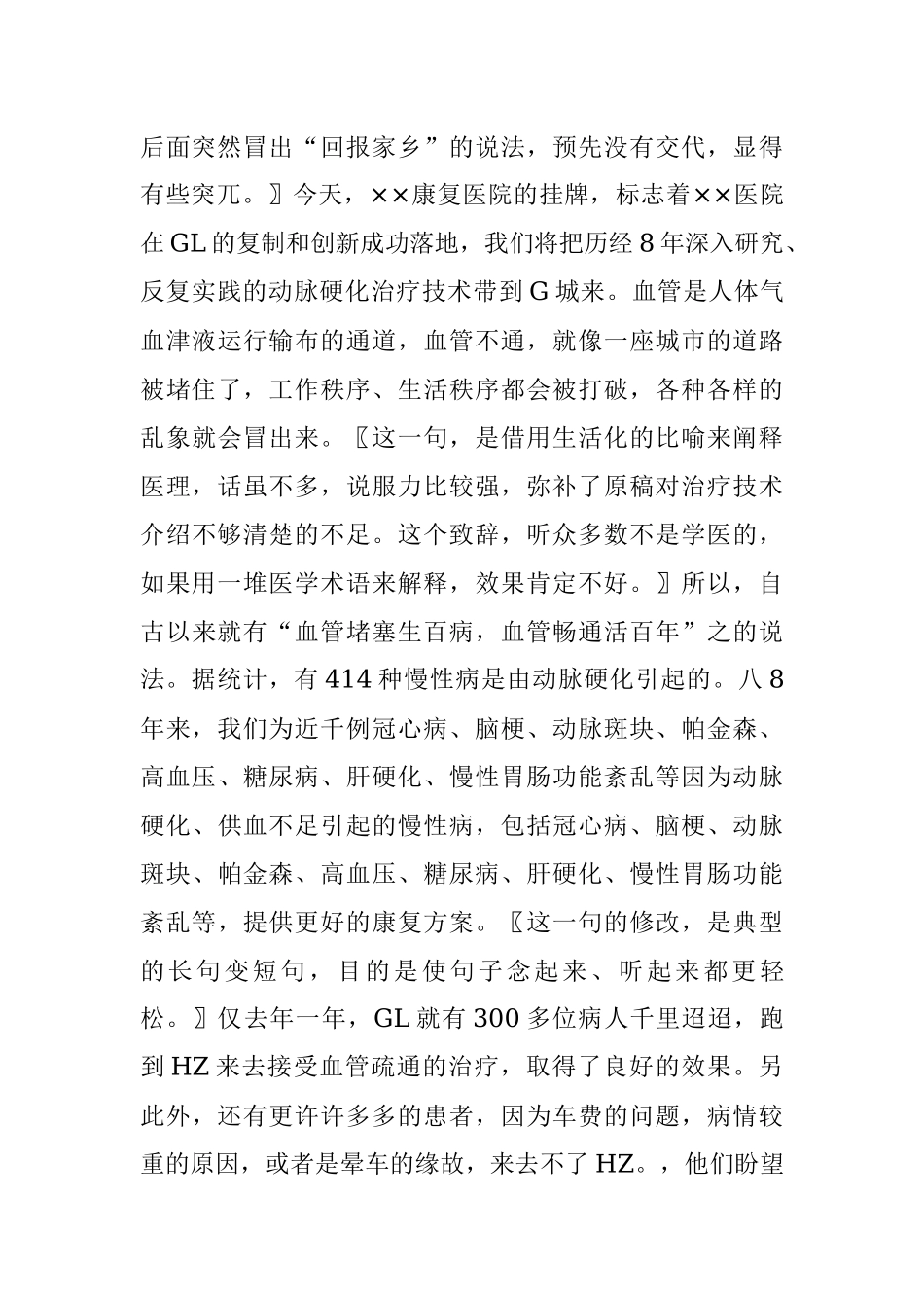 台上三分钟 台下十年功——以一篇致辞稿为例.docx_第3页