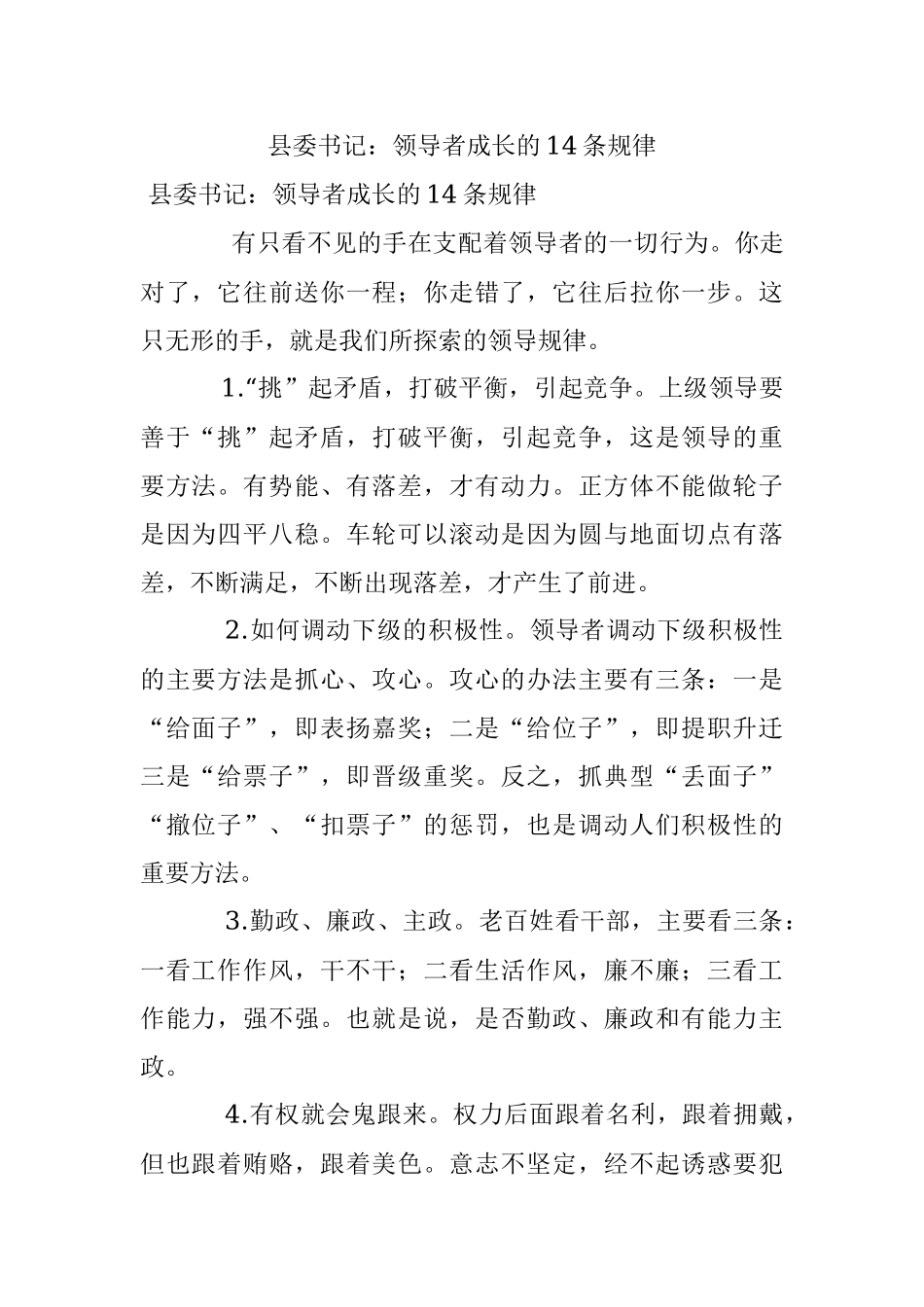 县委书记：领导者成长的14条规律.docx_第1页