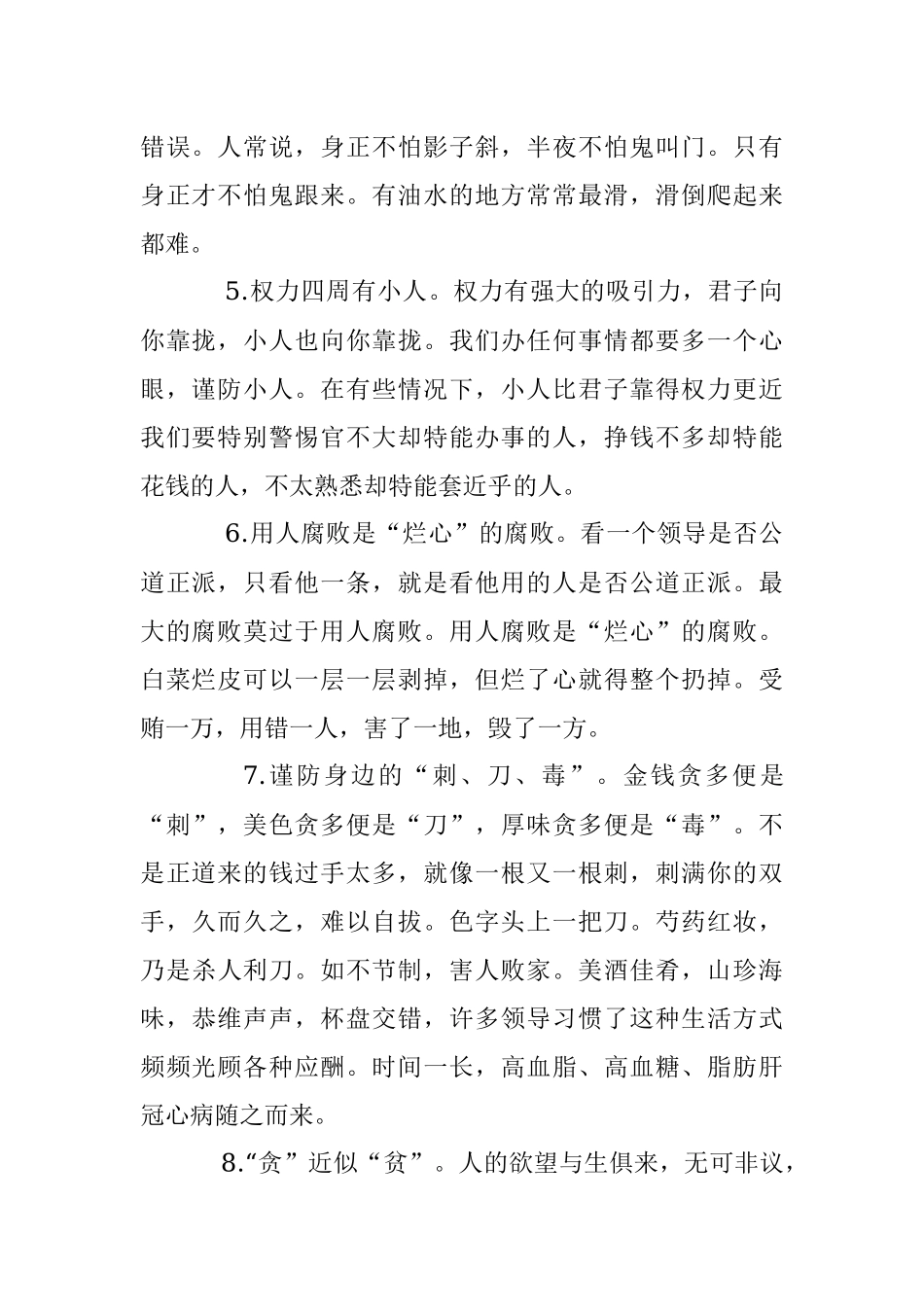 县委书记：领导者成长的14条规律.docx_第2页